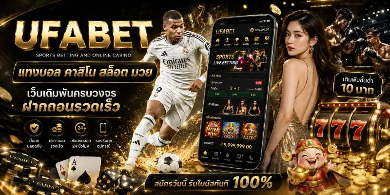 UFABET