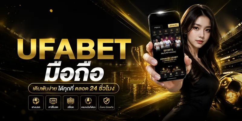 UFABET มือถือ