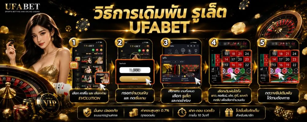 รูเล็ตออนไลน์